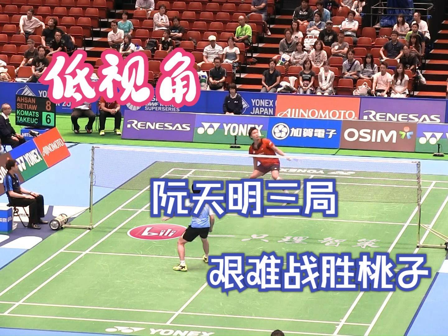 马来西亚队鏖战泰国队，桃田贤斗刷新纪录