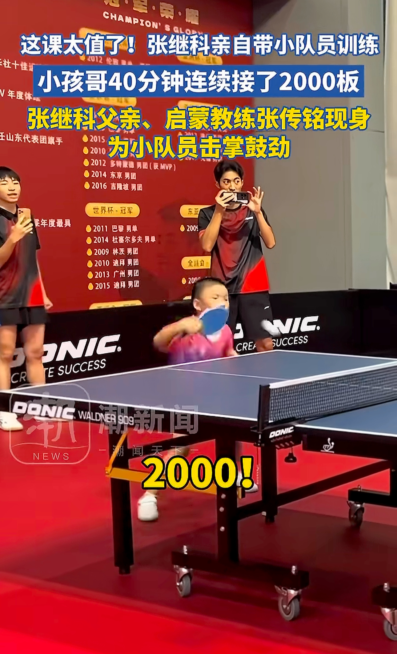 德国乒乓球队横扫奥地利乒乓球队，张继科统治全场