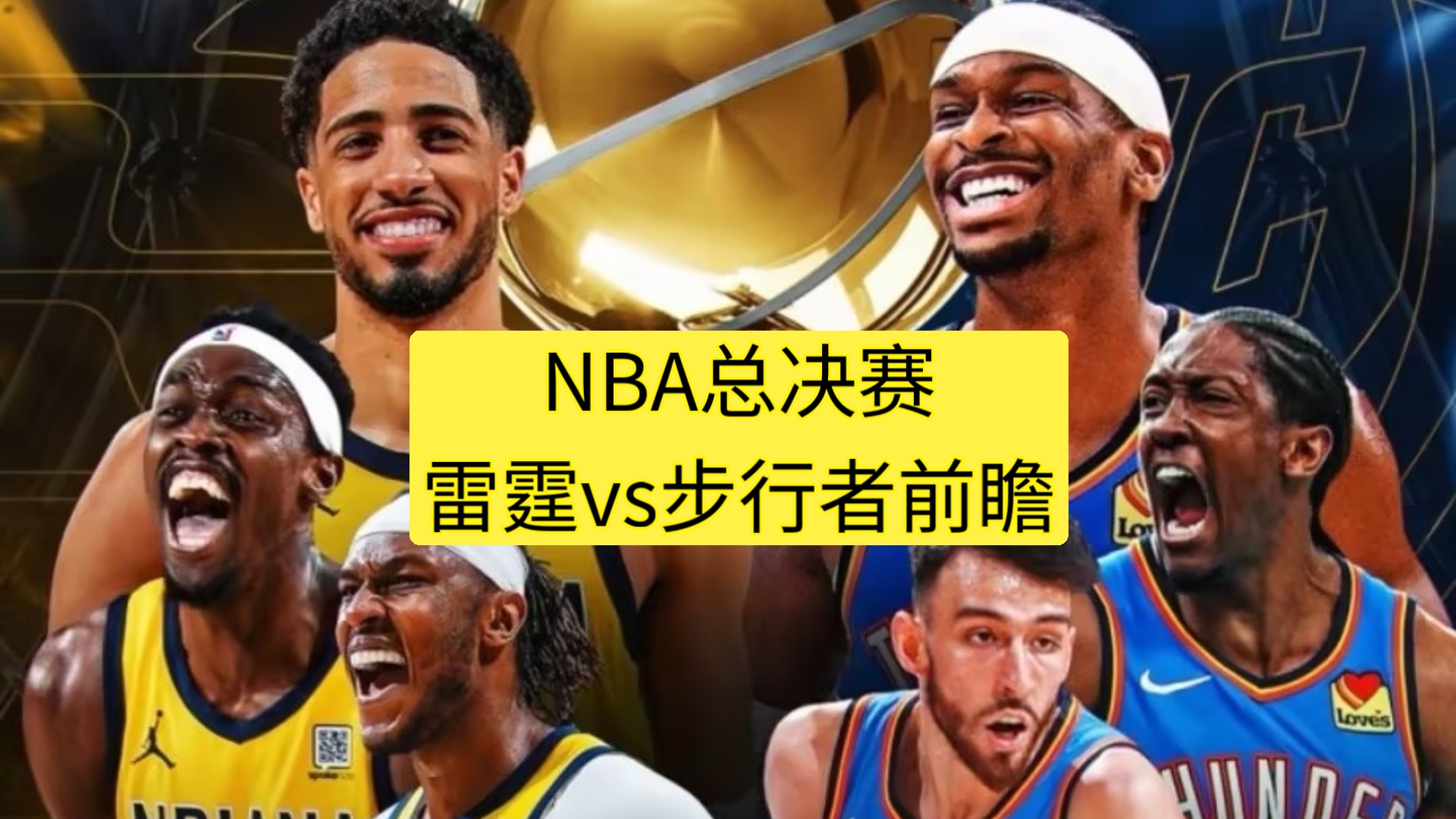 竞争激烈！火箭对阵步行者，究竟谁会胜出